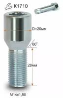 Болт колёсный оцинкованный М14x1,5x28, конус, под внутренний ключ, диаметр 20 мм, для спец. дисков BMW, Mercedes, VW, Audi, Skoda и др