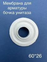 Мембрана запорная для арматуры Уклад / клапан донный лепесток АС001 /прокладка сливная для арматуры