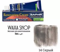 Жидкая кожа серая Saphir Renovatrice