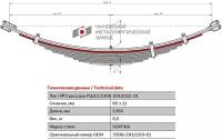 Лист №3 Рессора задняя для ГАЗ 3308 Садко 11 листов