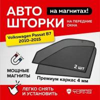 Каркасные шторки на магнитах для автомобиля Volkswagen Passat B7 (Фольксваген Пассат Б7) Седан 2010-2015, автошторки на передние стекла, Cobra Tuning - 2 шт