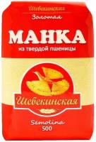 Шебекинские Крупа манная из твердой пшеницы 500 г