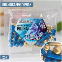 KONFINETTA Посыпка кондитерская Морская волна №1, 25 г