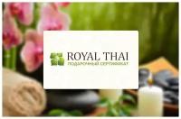 Подарочный cертификат на депозитный сертификат в салон Royal Thai, электронный