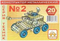 Металлический конструктор Самоделкин К2
