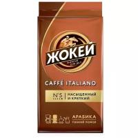 Кофе молотый Жокей Caffe Italiano, 250 г, вакуумная упаковка