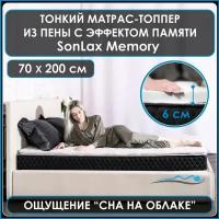 Анатомический тонкий матрас-топпер из пены с эффектом памяти Memory foam 70*200 для дивана, кровати, фиксирующийся на резинках. Беспружинный матрас