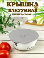 Крышка силиконовая универсальная для кастрюли, сковороды, контейнера/ Вакуумная герметичная крышка для посуды