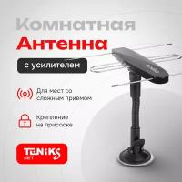 Антенна для телевизора комнатная Teniks JET с мощным усилителем 20 Дб черная