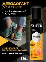 Дезодорант для обуви SALTON 150 мл