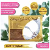 Патчи гидрогелевые для глаз Collagen Crystal, белые