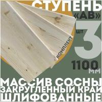 Ступень прямая 1100мм, сорт AB