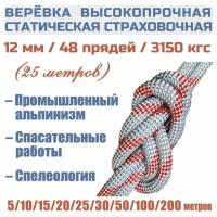 Веревка высокопрочная страховочная Prival Static Fort, 48 прядей, 3150кгс, 12мм х 25м