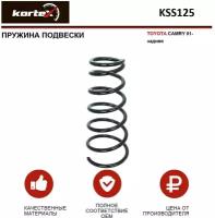 Пружина подвески Kortex для Toyota Camry 01- зад. OEM 4823133540; KSS125; RK9589