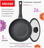 Сковорода с крышкой NADOBA 26см, серия 