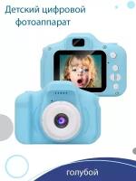 Детский цифровой фотоаппарат камера 