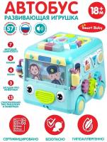 Развивающая музыкальная игрушка Автобус ТМ Smart Baby, игровой центр, элементы бизиборда, мелодии В. Шаинского, JB0334009