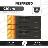 Кофе в капсулах Nespresso Chiaro