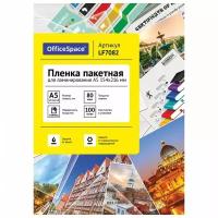 Пакетная пленка для ламинирования OfficeSpace A5 LF7082 80 мкм 100 шт