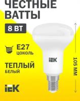 Лампа светодиодная IEK ECO рефлектор 3000K, E27, R63, 8 Вт, 3000 К