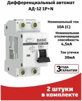 (2шт) Автоматический выключатель дифференциального тока 10А 30мА тип АС 4,5кА АД-12 EKF Basic
