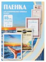 Плёнка для ламинирования Office Kit (PLP111*154/75)