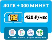 SIM-карта Йота (Yota) 50 гб интернет 3G/4G за 300 руб/мес + раздача Wi-Fi с любого устройства (Вся Россия)