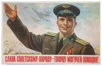 Плакат, постер на бумаге Слава советскому народу-творцу могучей авиации/Соловьев М. М/1954. Размер 21 х 30 см