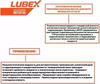 Масло трансмиссионное синтетическое Lubex MITRAS ATF ST DX III 20 л