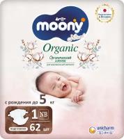 MOONY ORGANIC подгузники, NB (до 5 кг), 62 шт. NEW