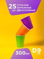 Одноразовые бумажные двухслойные стаканы Formacia, объем 300 мл, в наборе 25 шт., разноцветные стаканчики для кофе с вафельной тектурой