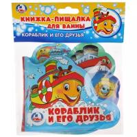 Игрушка для ванной Умка Кораблик и его друзья