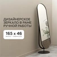 Зеркало напольное OZEVIS BLACK 165x46 см в металлической раме черного цвета, дизайнерское большое овальное на подставке