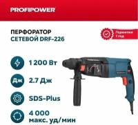 Перфоратор Profipower 2-26 (1200 Вт, 3.2 Дж, SDS-plus)