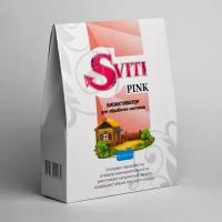 Средство Sviti Pink 2в1 био активатор биобактерии для очистки ямы септика