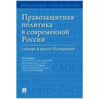 Под ред. Малько А. В, Суховой Н. И. 