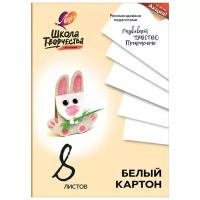 Белый картон Школа творчества Луч, A4, 8 л. 1 наборов в уп. 8 л., белый