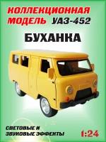 Коллекционная машинка игрушка металлическая УАЗ-452 Автобус 