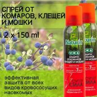 Gardex Naturin Супер Сила 3 в 1 (150 мл) набор 2 шт от комаров клещей мошки слепней от всех видов насекомых