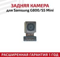 Задняя камера для Samsung G800/S5 Mini