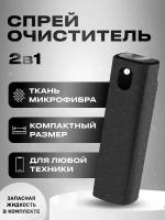 Набор для очистки экранов спрей с микрофиброй и жидкостью цвет салфетки черный