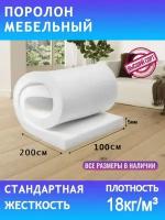 Поролон листовой мягкий мебельный 1000x2000x5 мм