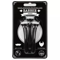 Бритвенный станок Razo® Barber, 3 шт