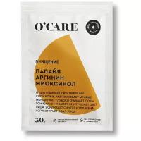 O'CARE Очищающая альгинатная маска для лица c папайей, 30 г