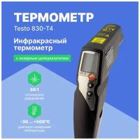 Testo 830-T4 - ИК-термометр с 2-х точечным лазерным целеуказателем (оптика 30:1)