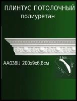 Плинтус потолочный из полиуретана с рельефным узором AA 038U ПКФ Уникс