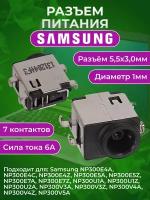 Разъем питания для ноутбука Samsung NP300E, NP300U, NP300V, NP301E, NP301U, NP305E, NP305U, NP305V, NP306U, NP3430E, NP3431E, NP350E, NP350U, NP350V