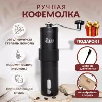 Кофемолка ручная, мельница для кофе и для специй, ручная кофемолка жерновая