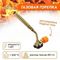 Горелка газовая Maclay 2331-001