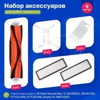 Комплект фильтров и щеток для робот-пылесоса Xiaomi, Vacuum-Mop 1C, Vacuum-Mop 2C, SKV4093GL, SKV4073CN, STYTJ01ZHM, STYTJ02ZHM, Dreame F9 - белый